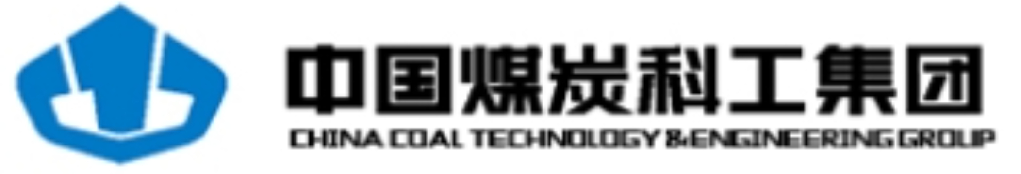 中國煤炭科工集團(tuán)